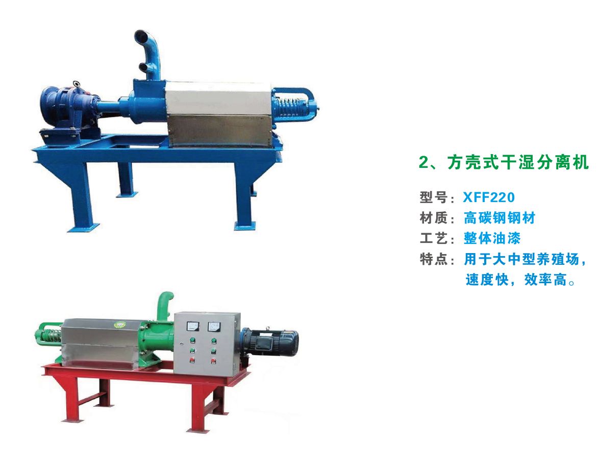 方殼式干濕分離機(jī)-1.jpg